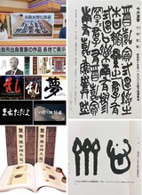 今井凌雪生誕100年展 : 敬天齋主人の日記帳