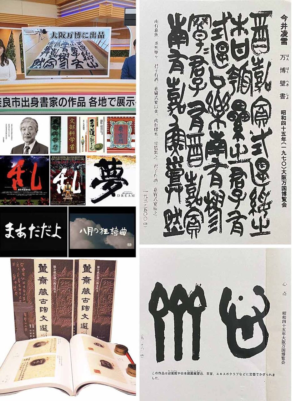 今井凌雪 -人と書のすべて-