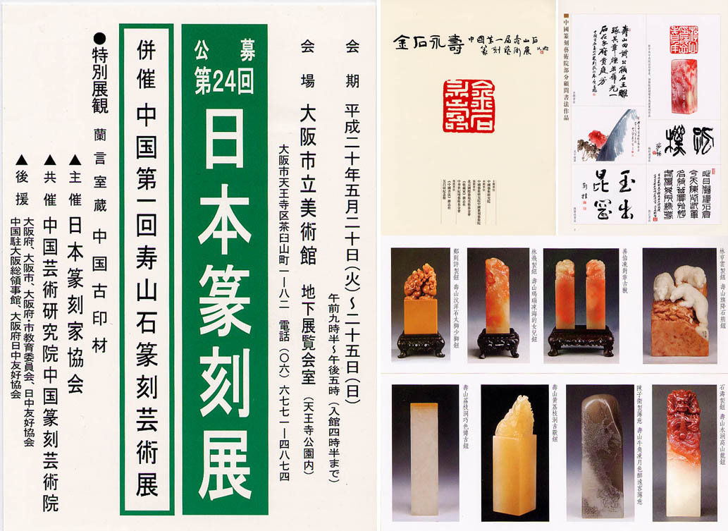 日本篆刻展 : 敬天齋主人の日記帳