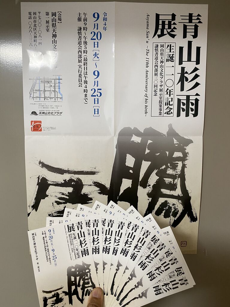 青山杉雨先生愛用銅製墨池　複製 青山杉雨先生愛用銅製墨池 複製 （青山杉雨作品）