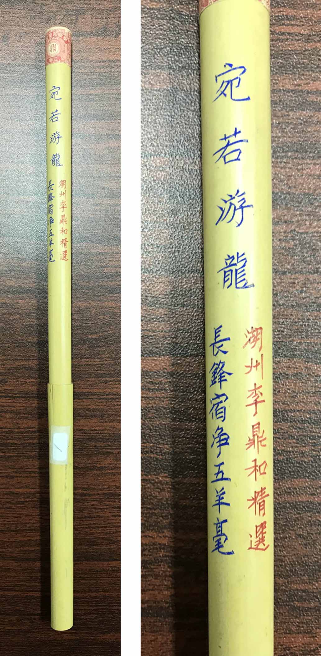 李鼎和 騰蛟起鳳 中国 筆 書道 唐筆 古筆 古い筆|筆記用具 李鼎和 騰蛟起鳳 中国 筆 書道 唐筆 古筆 古い筆|筆記用具