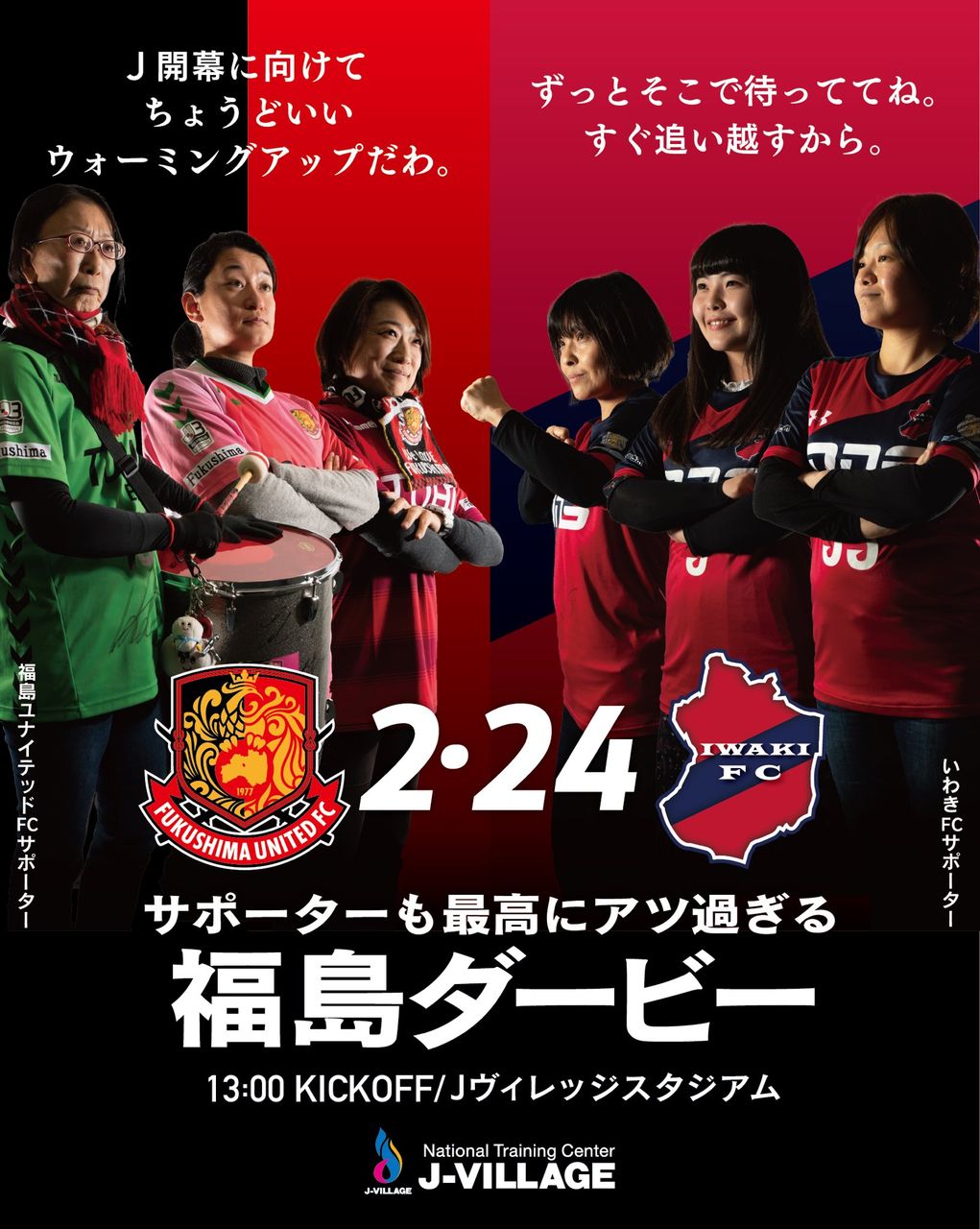 バズった夜 福島ダービー いわきfcを応援するブログ 大地に光を バズった夜 福島ダービー いわきfcを応援するブログ 大地に光を
