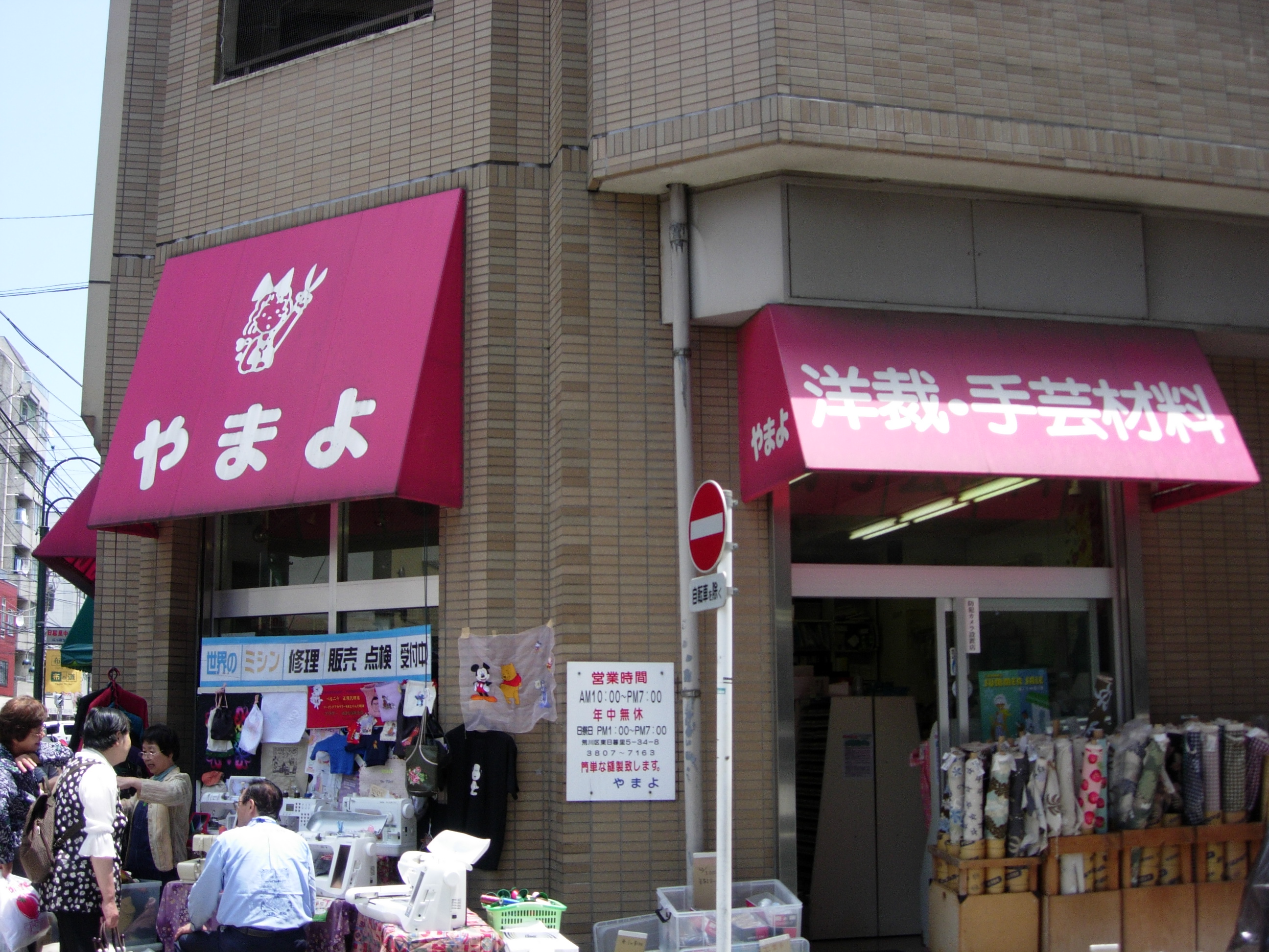日暮里繊維街セール２００９年６月 布と毛糸とハンドメイド