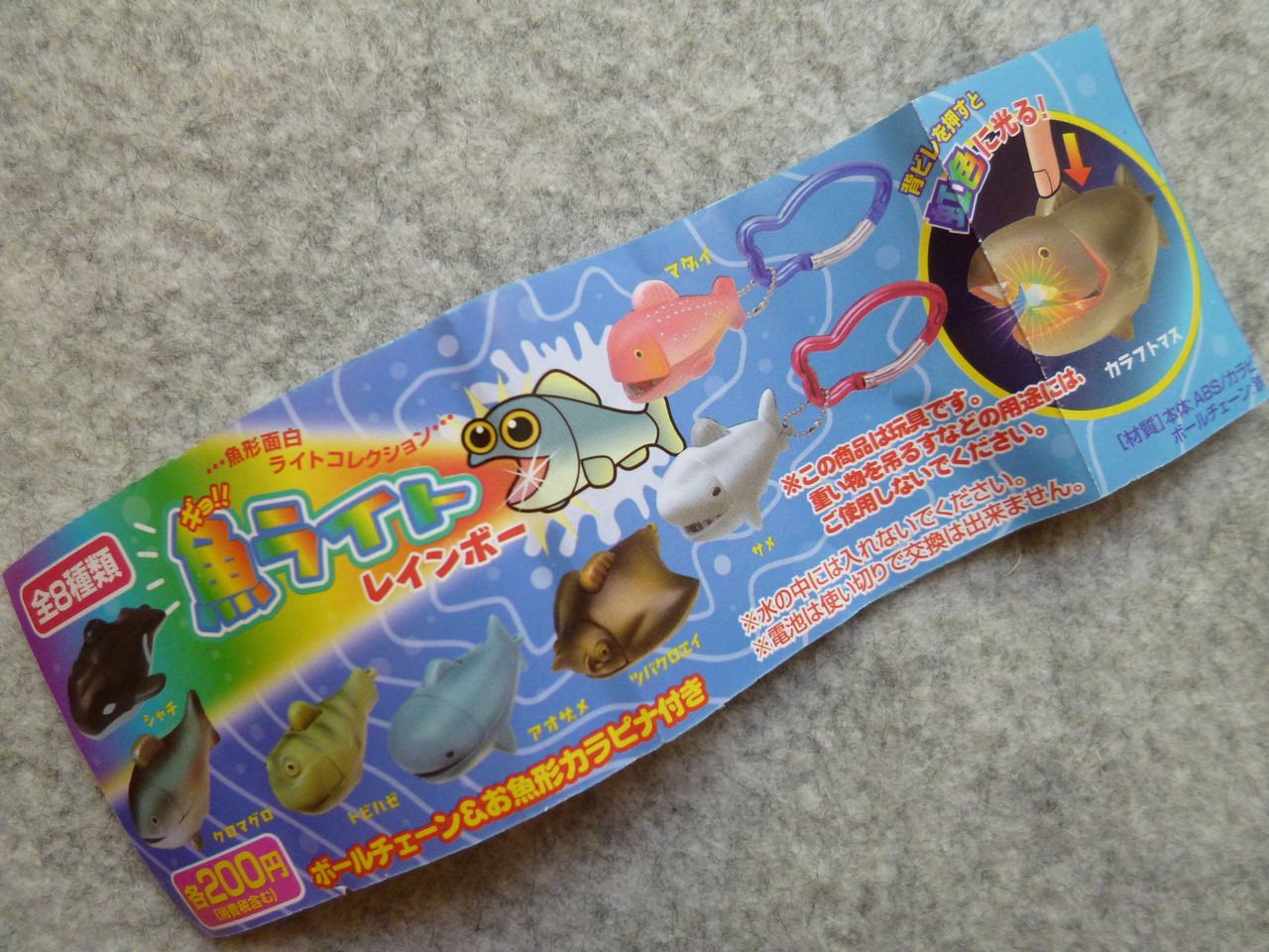 ガチャポン 魚ライト レインボー 毛糸玉工房