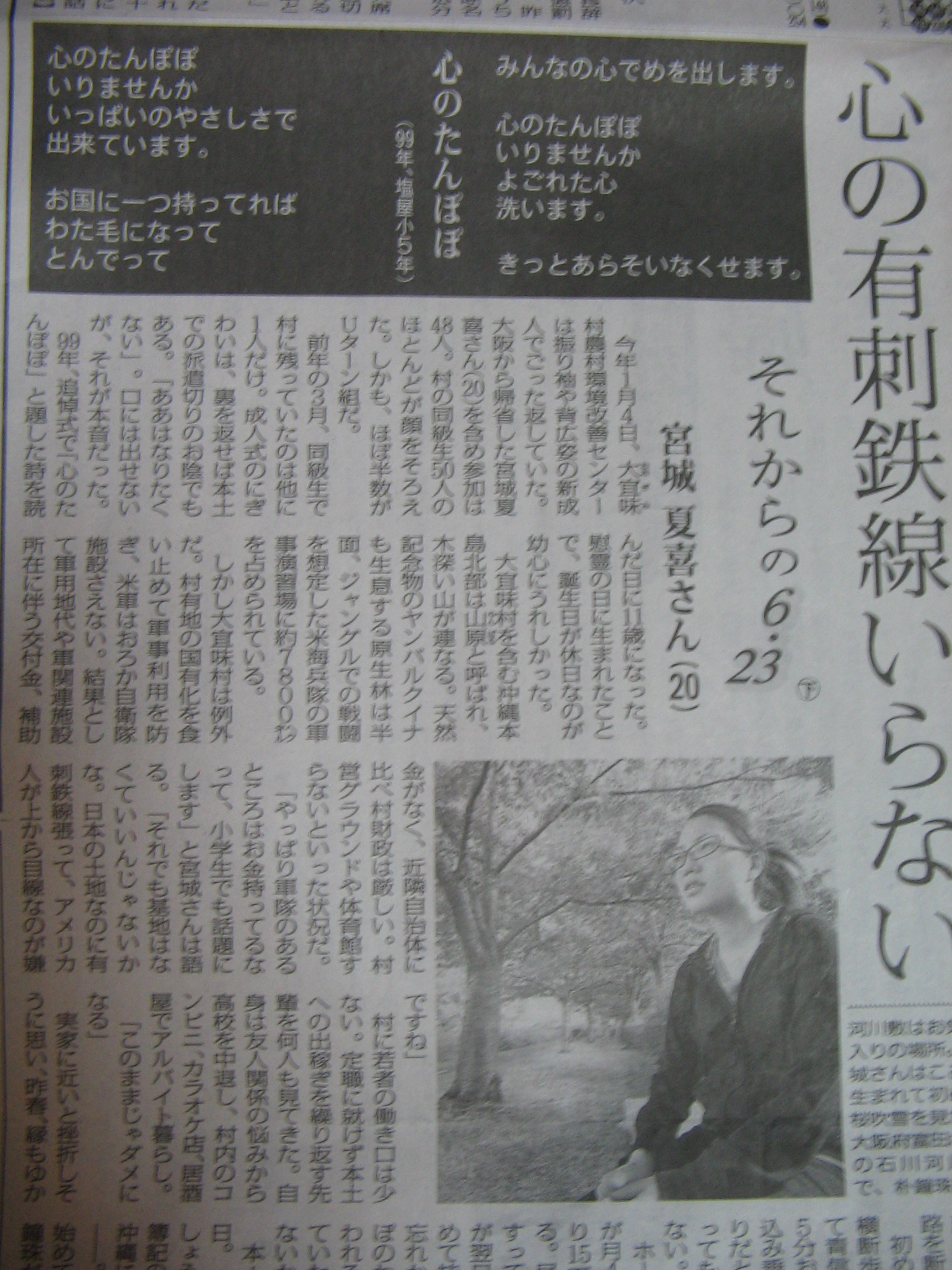 心のたんぽぽ の詩 正見行脚