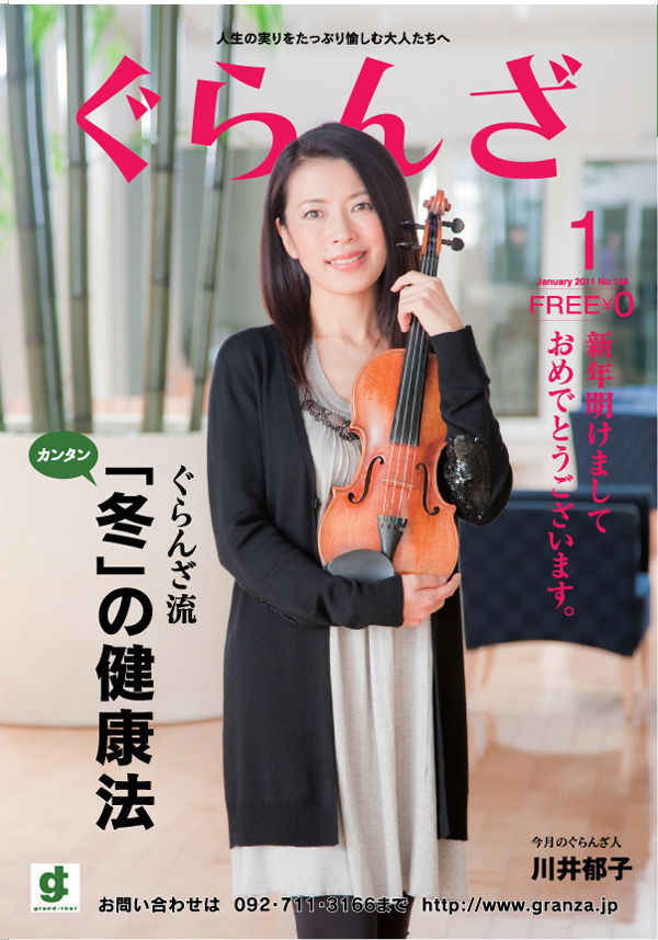 ヴァイオリンを持つ川井郁子さん ぐらんざ1月号表紙 正見行脚 ヴァイオリンを持つ川井郁子さん ぐらんざ1月号表紙 正見行脚