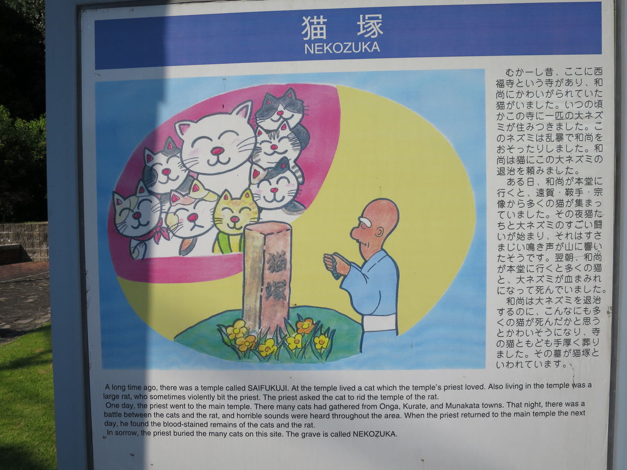 正見行脚:猫塚公園(宮若市山口)