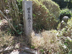 4名島城碑と地蔵