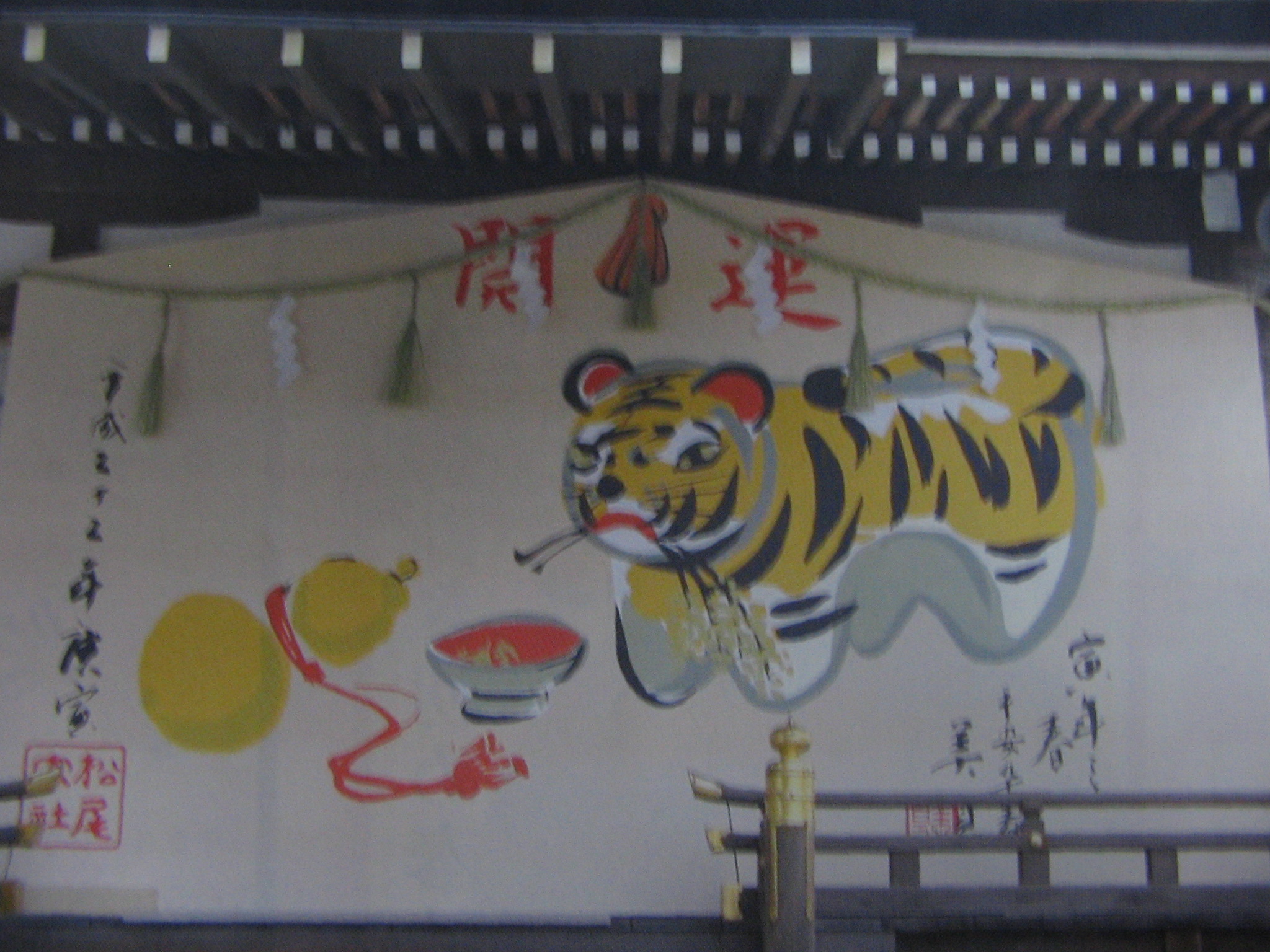 開運庚寅の絵馬 正見行脚