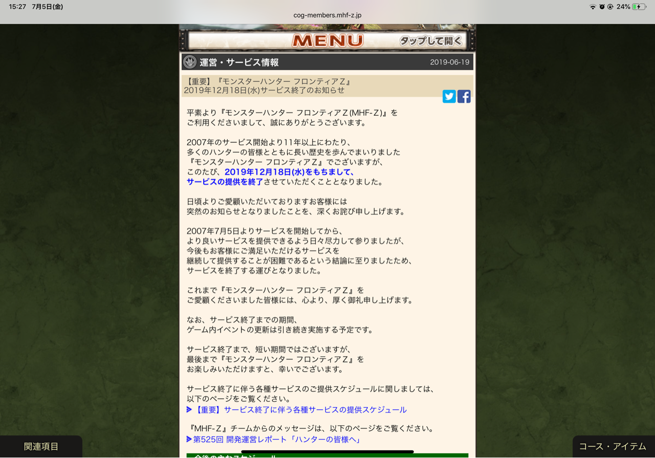 Mhf Ddonサービス終了 軽とらのblog