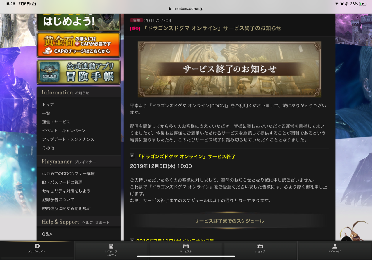 Mhf Ddonサービス終了 軽とらのblog
