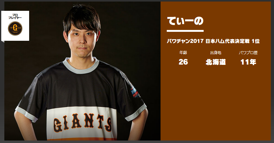巨人1位指名 Ebaseball てぃーの選手 強振ソフトフェイス 17日本ハム代表 パワプロ Ebaseball盛り上げ隊 巨人1位指名 Ebaseball てぃーの選手 強振ソフトフェイス 17日本ハム代表 パワプロ Ebaseball盛り上げ隊