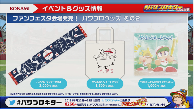 簡単にまとめ パワプロtv パワプロキター特別生放送 今年もパワプロの日がやってくる 8 21 パワプロ Ebaseball盛り上げ隊 簡単にまとめ パワプロtv パワプロキター特別生放送 今年もパワプロの日がやってくる 8 21 パワプロ Ebaseball盛り上げ隊