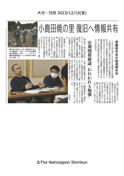 20231215 ????? ?? 田焼きの里保存会　経過報告会