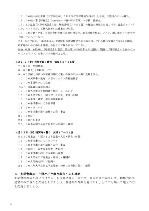 201808-01　天草牛深ハイヤレポート_ページ_14