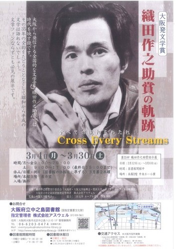 大阪府立中之島図書館の「織田作之助賞」をすべてを見せます！
