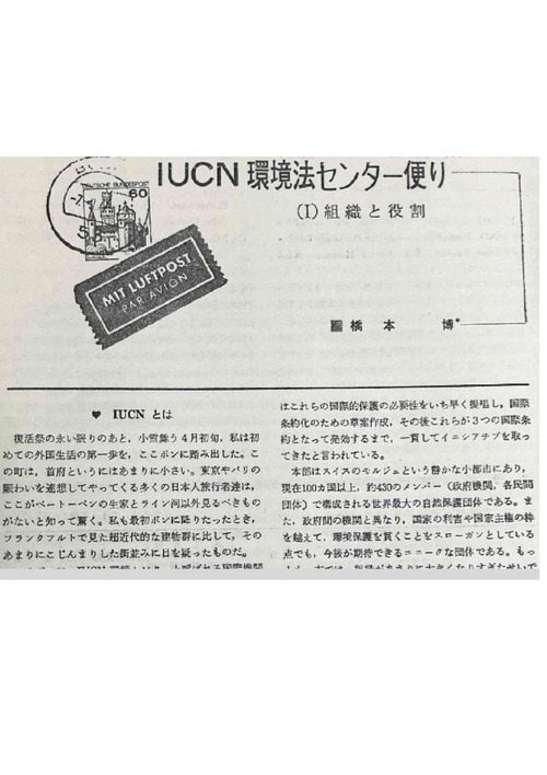橋本  IUCN資料
