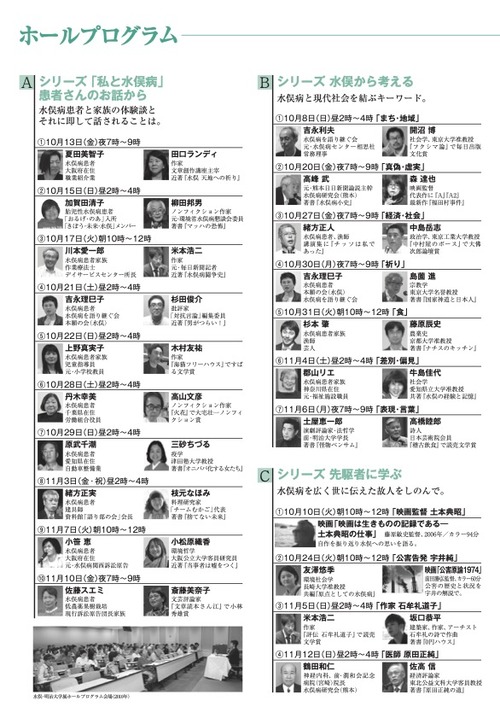 ４minamata-fukuoka2023_flyer