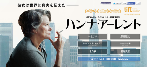 ふ印キネマのご案内！福岡KBCシネマにて映画「ハンナ・アーレント」公開中。