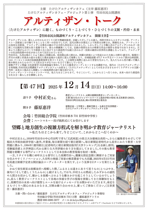 20251214-02 ?? ? ルティザン・トーク　中村