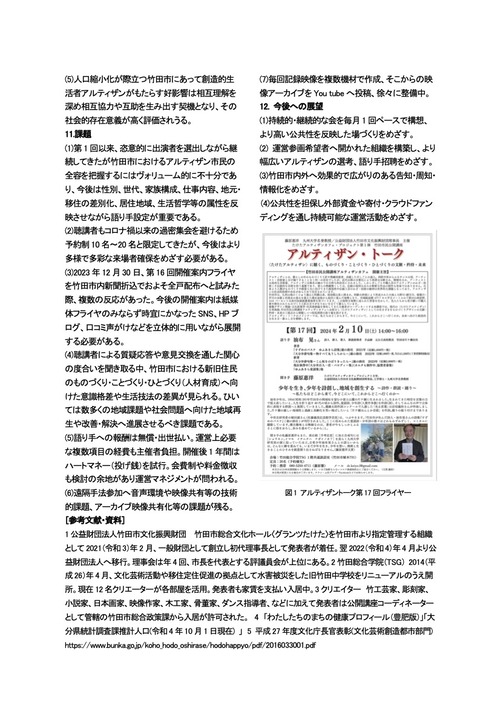 口頭発表梗概JPEG4 竹田市民公開講座アルティザン・トーク