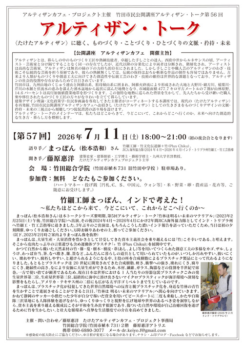 20260711 ?? ?? ティザン・トーク　松本