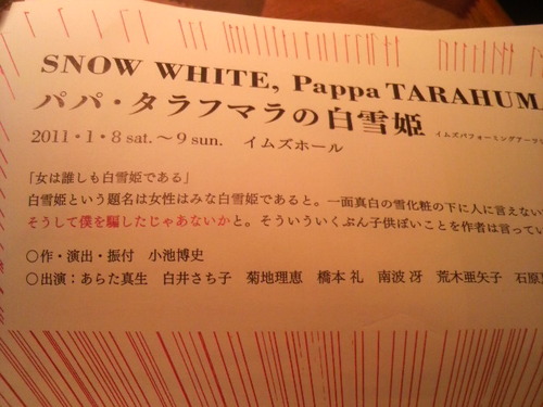 同人の小谷野さん白雪姫の怪しい王子様役で大活躍。「パパ・タラフマラ」感激観劇!!