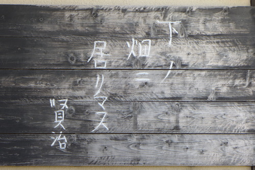 20250828花巻市にて宮沢賢治が主催した羅須地人協会を訪問踏査！