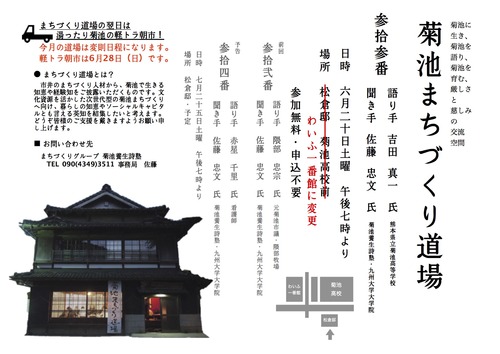 菊池まちづくり道場のご案内！