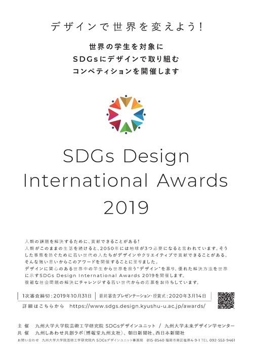 SDGs_Awards2019 flyer_jp_ページ_1