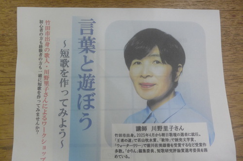 オススメ！！来たる8月17日（日）13:30〜15:00歌人川野里子さん（竹田市出身）「言葉と遊ぼう〜短歌を作ってみよう〜」ぜひご参加ください。