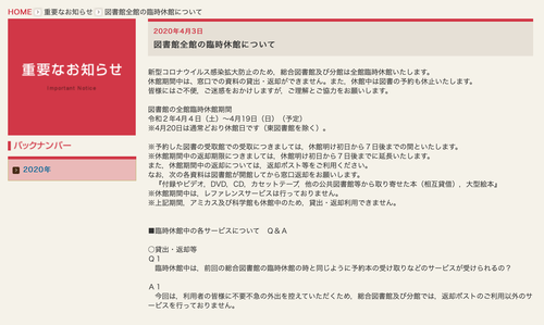 福岡市総合図書館もついに休館対策っへ！