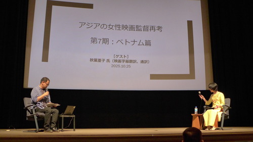 20251025福岡市総合図書館映像ホール・シネラにて秋葉亜子さんトーク！