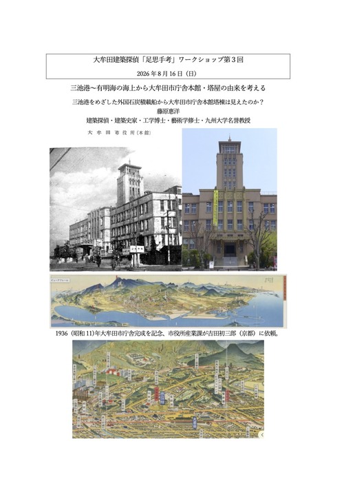 大牟田建築探偵「足思手考」ワークショップ第3回三池港〜有明海の海上から大牟田市役所本館・塔屋の由来を考えるVer.02
