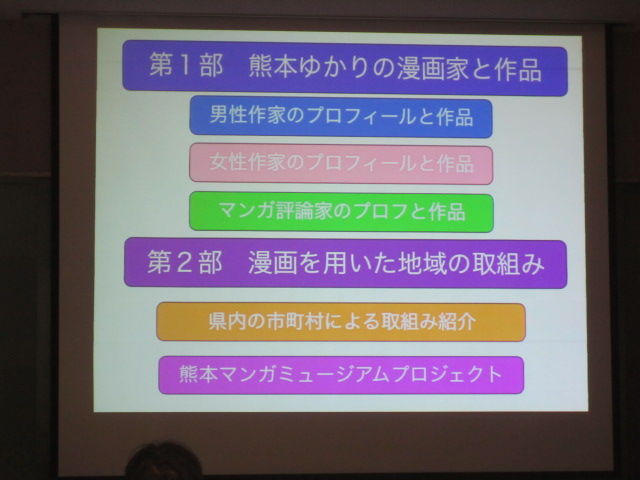 ふ印ラボ 九州大学大学院芸術工学研究院 芸術文化環境論講座 藤原惠洋研究室 熊本ゆかりの漫画講座 熊本県立図書館 に参加しました