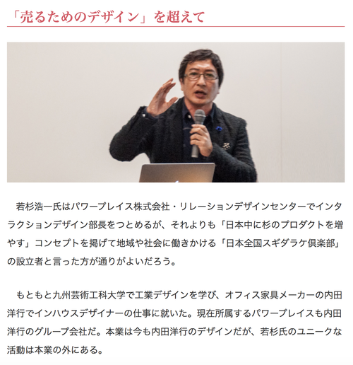 日本全国スギダラケ倶楽部創設者の一人若ちゃん・若杉浩一さん、本年度の九大グローバル・イノベーションセンター客員教授へ