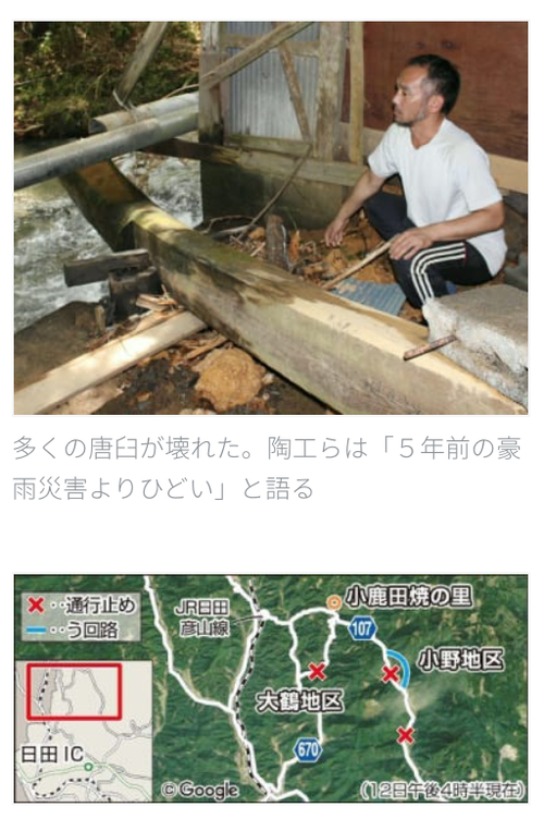 産経ニュース、大分合同新聞が日田水害で被災した小鹿田焼の里の復旧様子を伝えています。