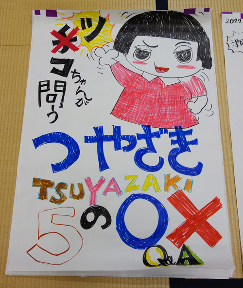 ツコちゃん、津屋崎千軒の謎を一緒に解き明かそうよ！ぼ〜っとしているんじゃないよお！！