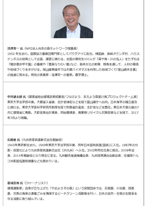 宗像国際環境会議2018 |_ページ_05