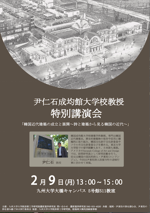 尹仁石講演会