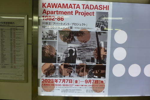 さすがカワマタ！竹中工務店本店前庭を空間ジャック！『KAWAMATA  TADASHI  Apartment Project 1982〜1988』の入り口！！