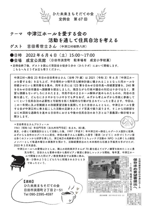 吉田希世士さん（日田市中津江村栃野　ビルダーアーキテクト）のお話を聞きながら、住民自治や民主主義のあり方を考えます！