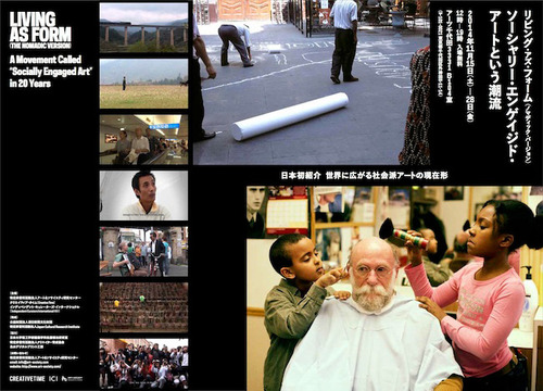 同人秋葉美知子さん企画の『ソーシャリー・エンゲイジド・アートという潮流』リビング・アズ・フォーム（ノマディック・バージョン）３３３１Arts Chiyoda