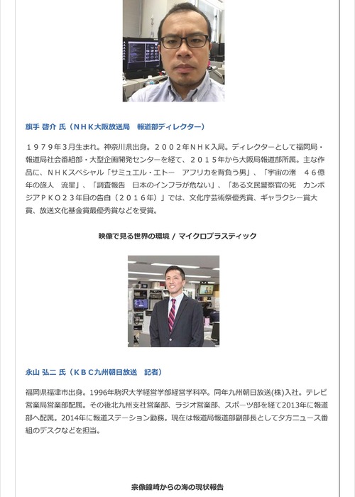 宗像国際環境100人会議 2017_ページ_05