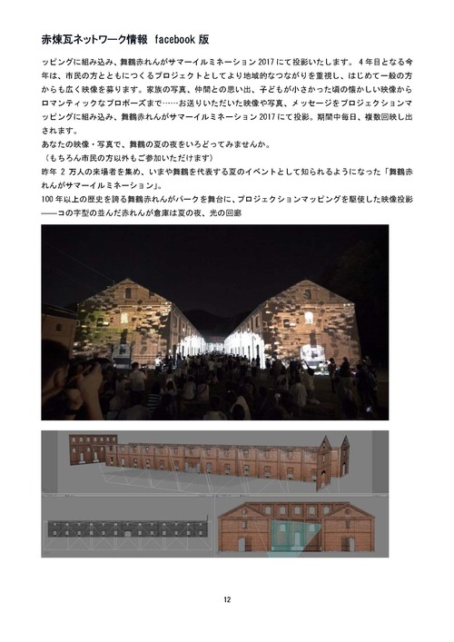 fcebook5(平成29,３月～）_ページ_12