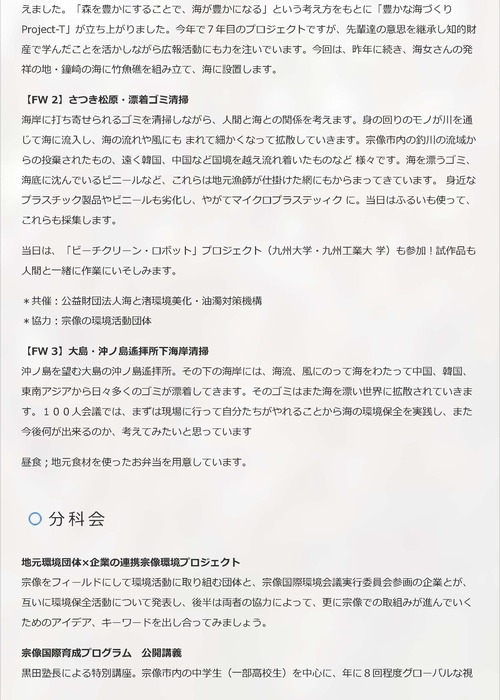 宗像国際環境100人会議 2017_ページ_17