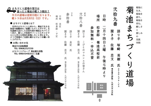 熊本県菊池市のシティ・マネージャー（とも言える活躍ぶりっ！）佐藤忠文氏より耳寄り情報リマインダー！