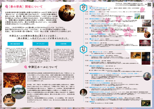 20220320　中津江ホール春の祭典　チラシ
