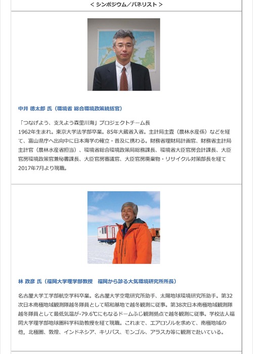 宗像国際環境100人会議 2017_ページ_07