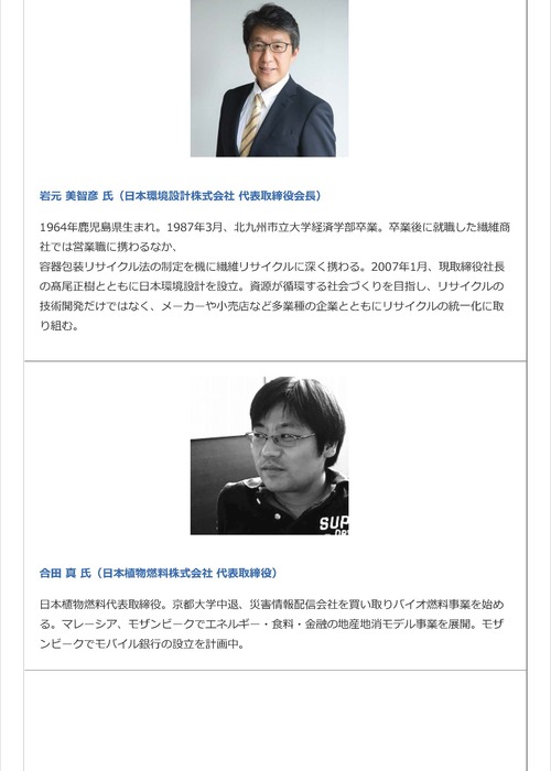 宗像国際環境100人会議 2017_ページ_08